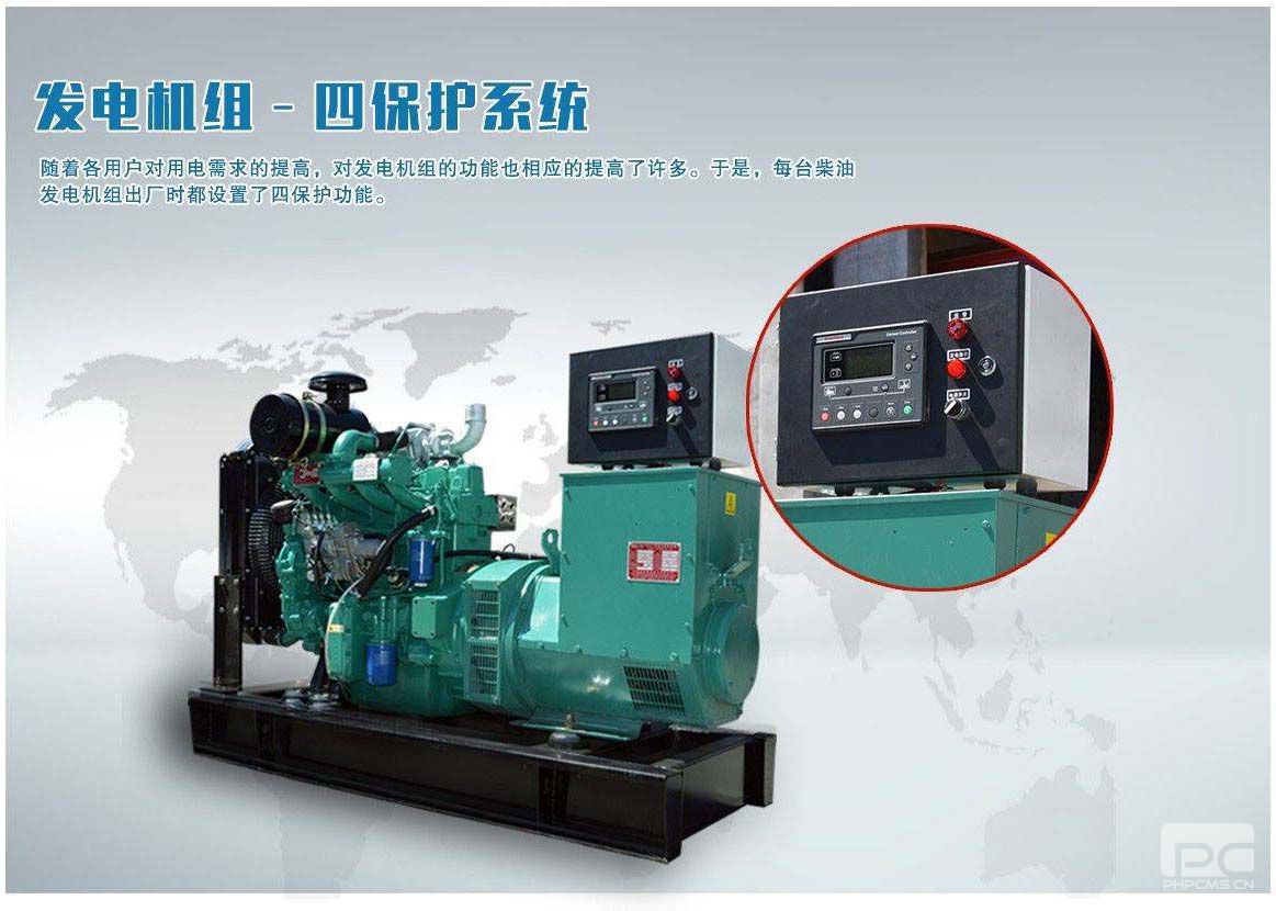 四保護(hù)發(fā)電機(jī)組